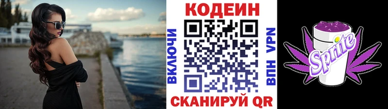 Кодеиновый сироп Lean напиток Lean (лин)  Купить где  Северобайкальск 